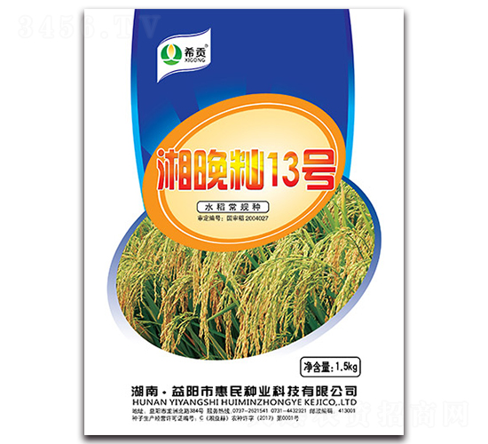 湘晚秈13號（1.5KG）-水稻種子-農田謀士