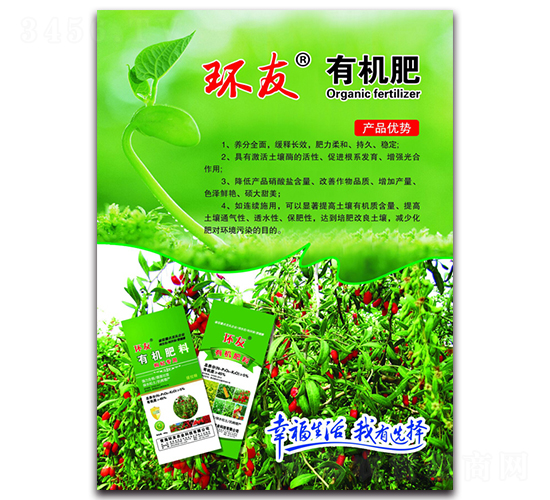 有機肥-環友