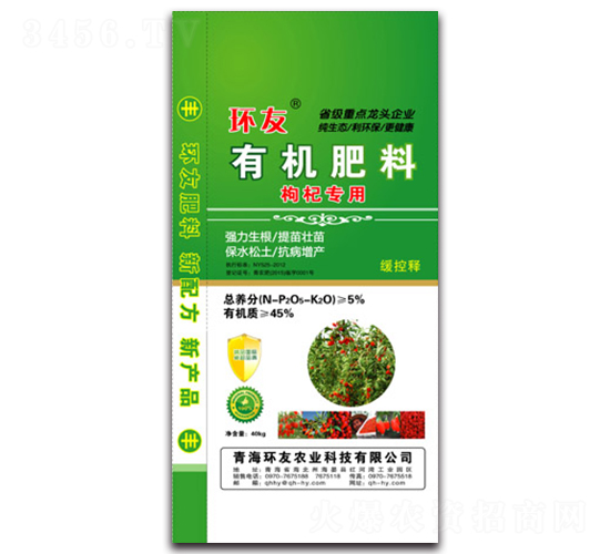 枸杞專用有機肥料-環友