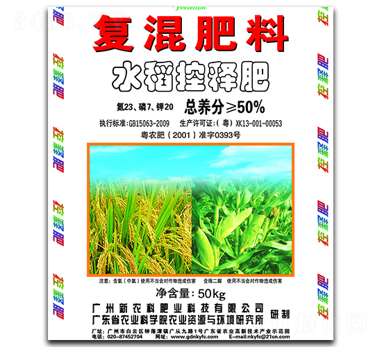 水稻控釋肥23-7-20-新農科