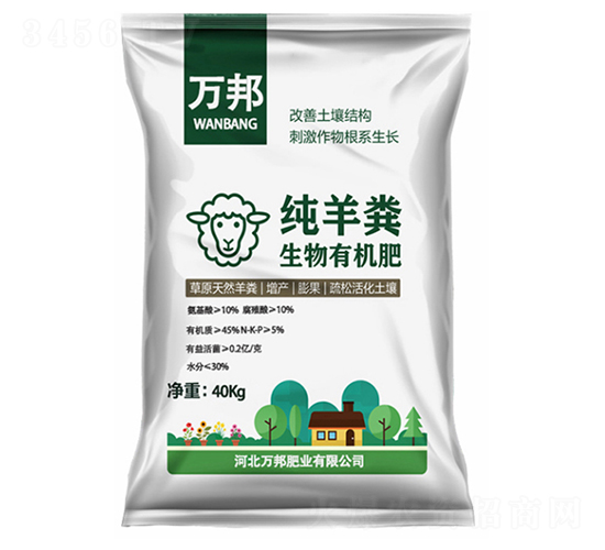 發酵羊糞生物有機肥-萬邦肥業