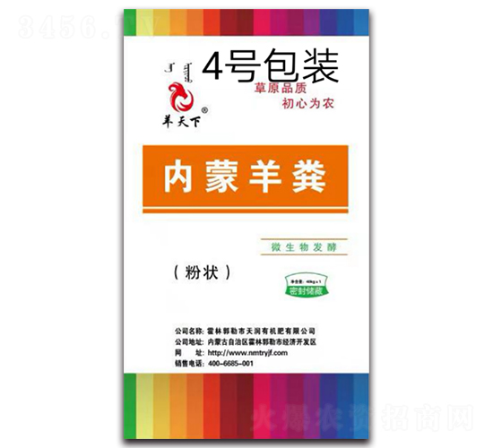 內蒙羊糞（4號包裝）-羊天下-天潤