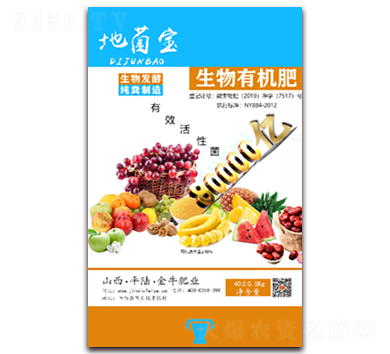 生物有機肥-地菌寶-金牛肥業