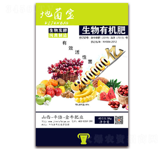 生物有機肥-地菌寶（黃）-金牛肥業(yè)