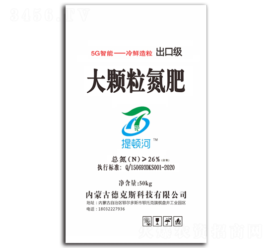 26%大顆粒氮肥-提頓河-德克斯