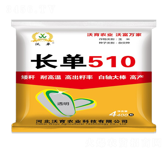 長單510-玉米種子-沃育農業