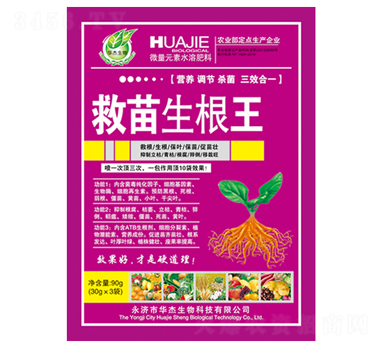 救苗生根王-華杰生物