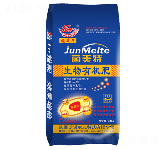菌美特生物有機(jī)肥-施萊豐-云淏農(nóng)業(yè)