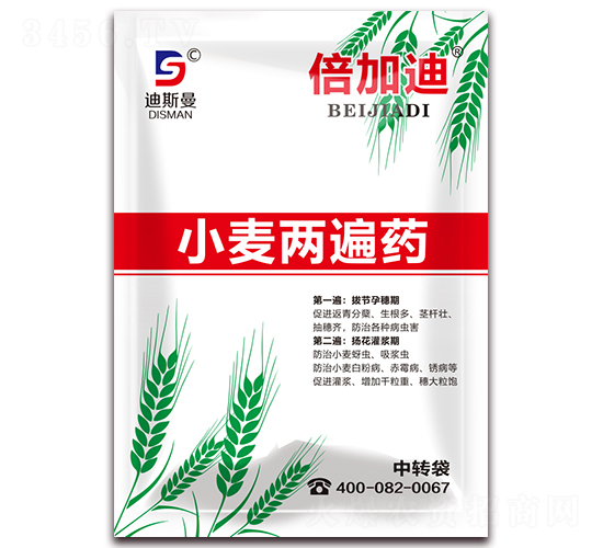 小麥兩遍藥-倍加迪-迪斯曼