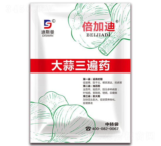 大蒜三遍藥-倍加迪-迪斯曼