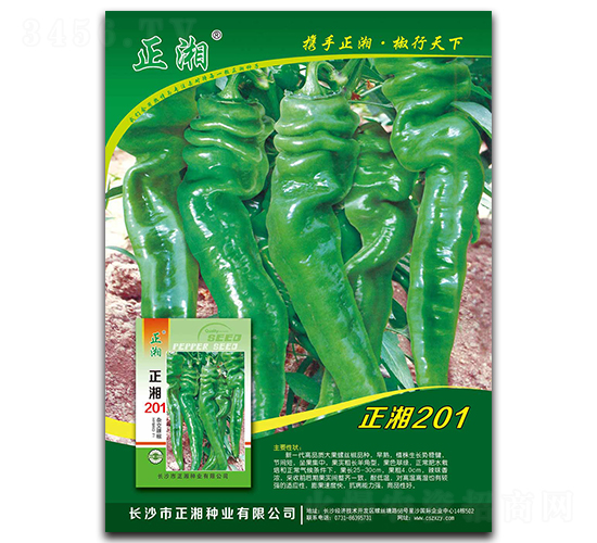 æ­£æ¹˜201-ç·šæ¤’ç¨®å­-æ­£æ¹˜ç¨®æ¥­(yÃ¨)