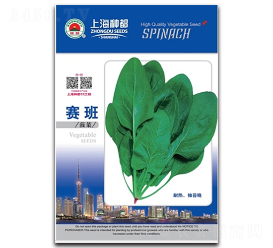 賽班-菠菜種子-高科種業