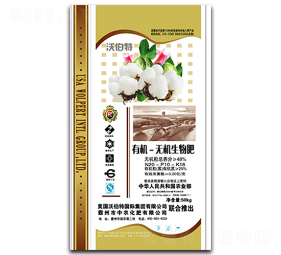 有機無機生物肥20-10-18-沃伯特-中農化肥