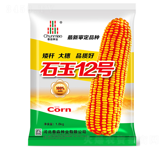 石玉12號-春淼種業