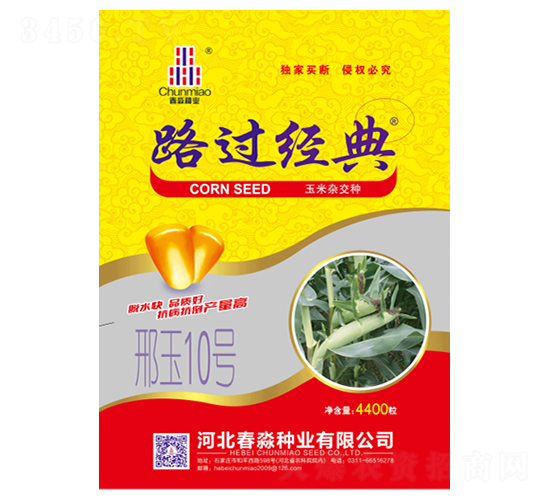 路過經典-春淼種業