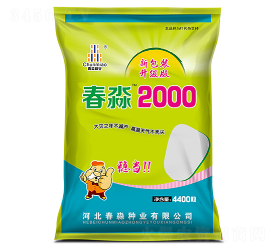 春淼2000-春淼種業