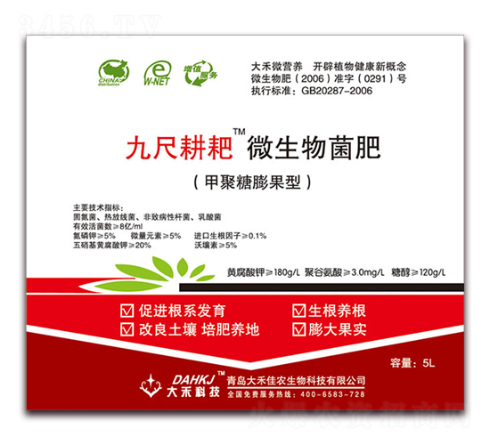 微生物菌肥-九尺耕耙-大禾佳農(nóng)