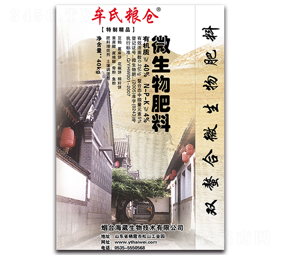 微生物肥料-牟氏糧倉(cāng)-海葳生物