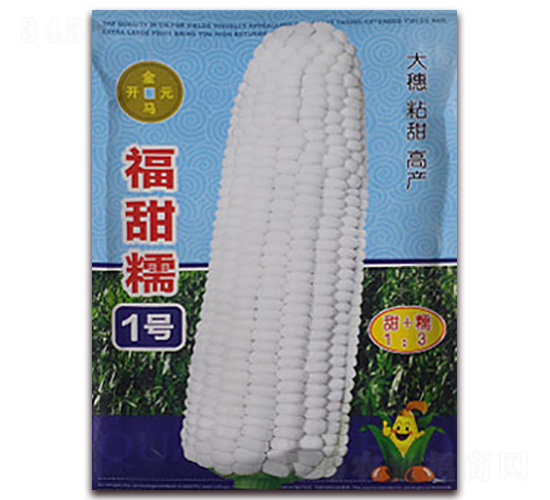 福甜糯1號(hào)-玉米種子-金馬開(kāi)元