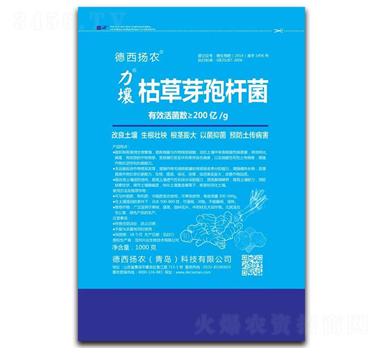 枯草芽孢桿菌-力壤-德西揚農