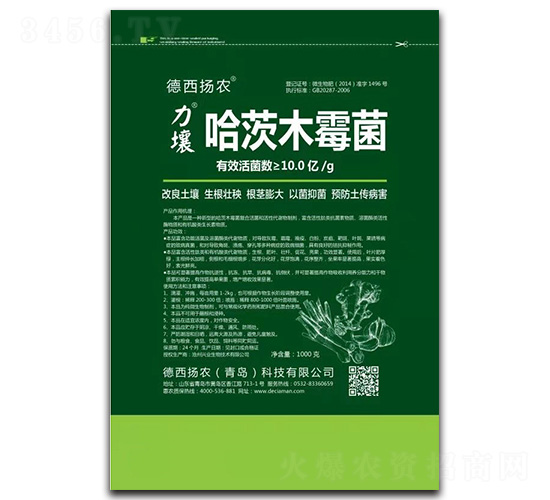 哈茨木霉菌-力壤-德西揚農
