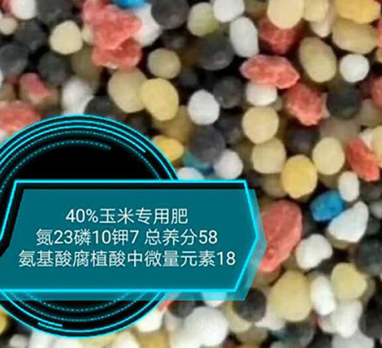 玉米專用氨基酸腐植酸中微量元素23-10-7-悅農農業