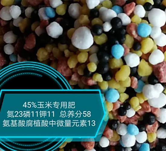 玉米專用氨基酸腐植酸中微量元素23-11-11-悅農農業