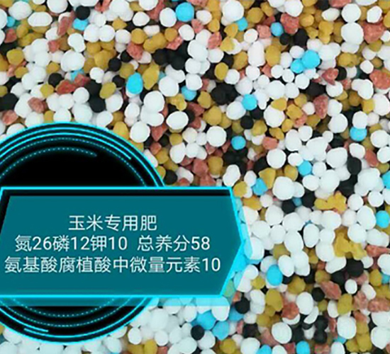 玉米專用氨基酸腐植酸中微量元素26-12-10-悅農農業