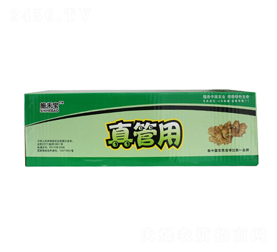 真管用（箱）-施禾寶