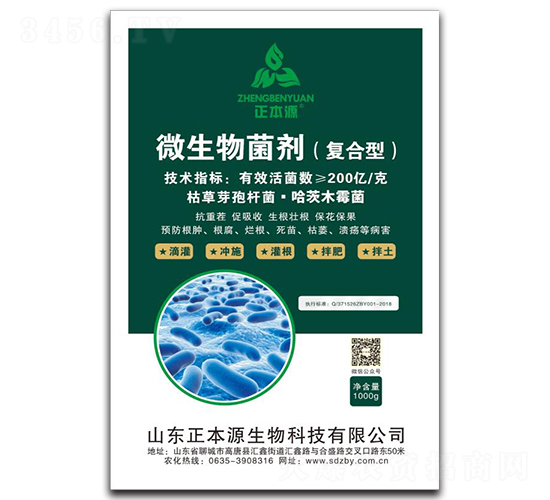 復合型微生物菌劑-正本源