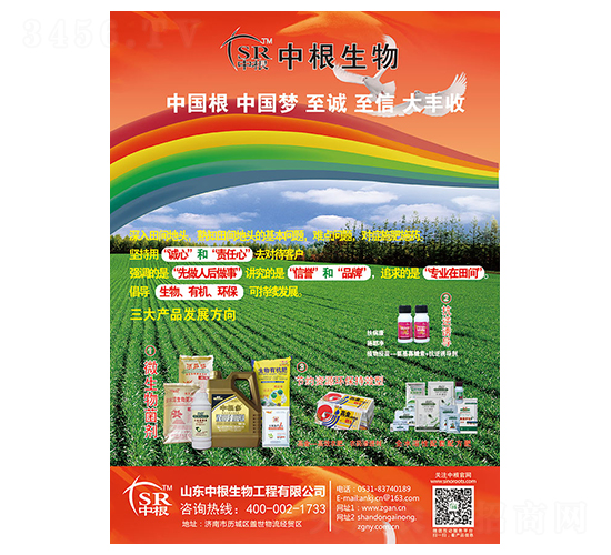 微生物優質、高產組合套裝-中根生物