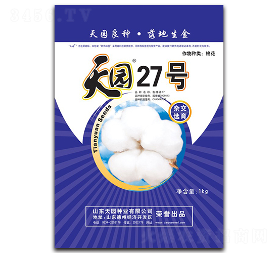 天園27號-棉花種子-天園種業