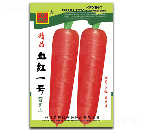 精品血紅一號-蘿卜種子-科興種業