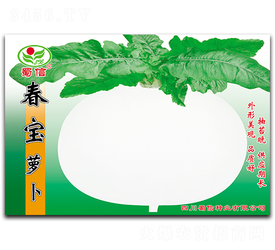 春寶蘿卜-蘿卜種子-蜀信種業