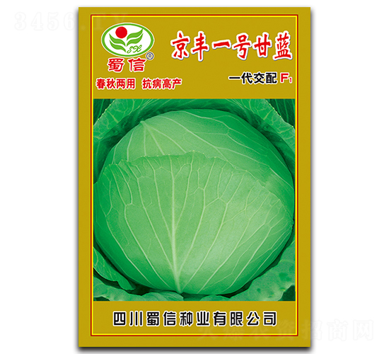 京豐一號-甘藍種子-蜀信種業