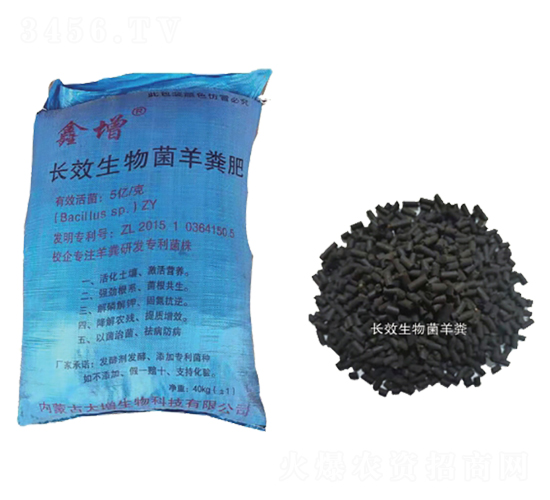 長效生物菌羊糞肥（顆粒）-鑫增生物