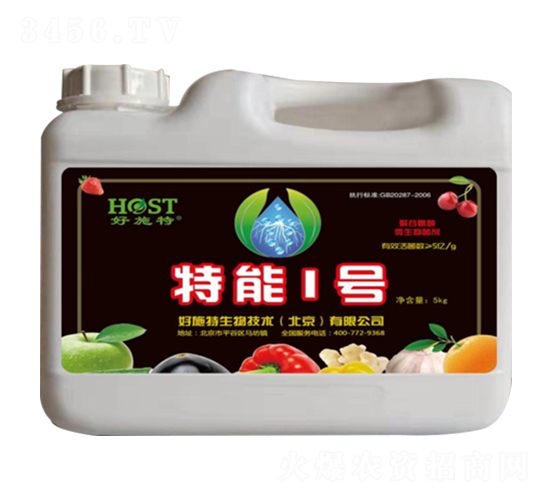 聚谷氨酸水溶肥-特能1號-好施特