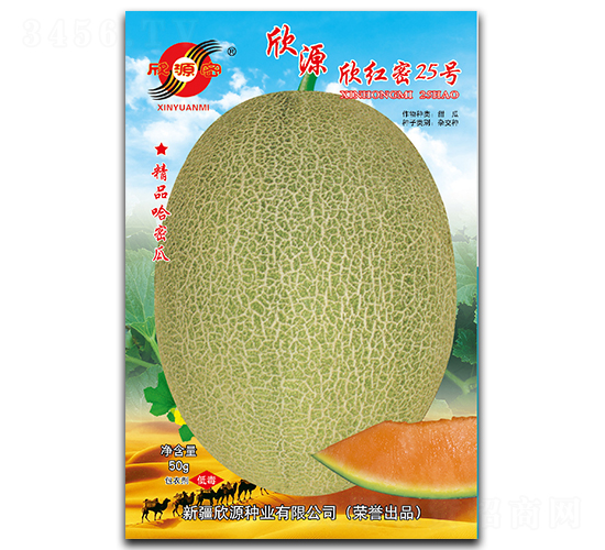 欣紅密25號-甜瓜種子-欣源種業(yè)