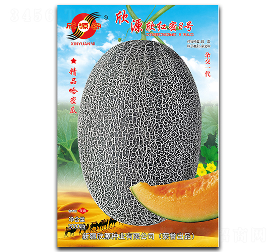 欣紅密8號-甜瓜種子-欣源種業(yè)