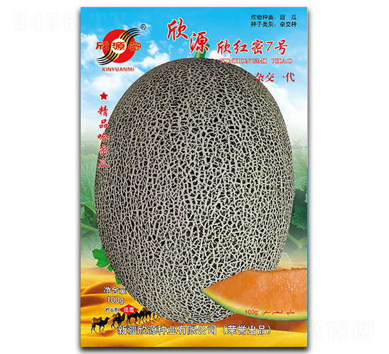 欣紅密7號-甜瓜種子-欣源種業(yè)