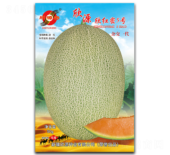 欣紅密5號-甜瓜種子-欣源種業(yè)