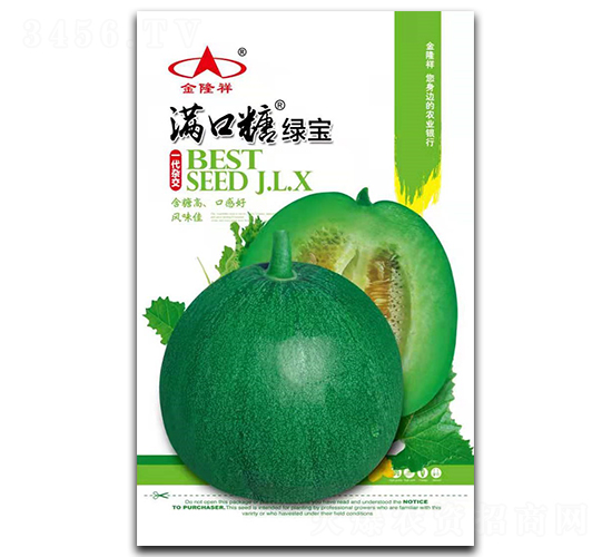滿口糖綠寶-甜瓜種子-金隆祥