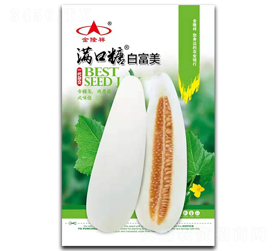 滿口糖白富美-甜瓜種子-金隆祥