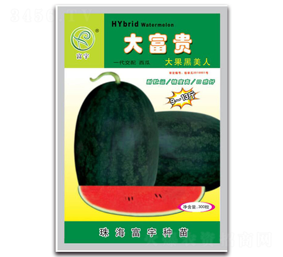 大富貴-西瓜種子-富宇種苗