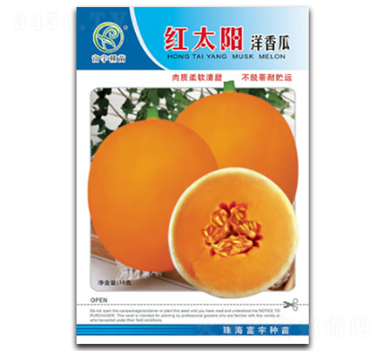 紅太陽洋香瓜-甜瓜種子-富宇種苗
