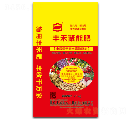 中微量元素土壤修復劑-豐禾中農