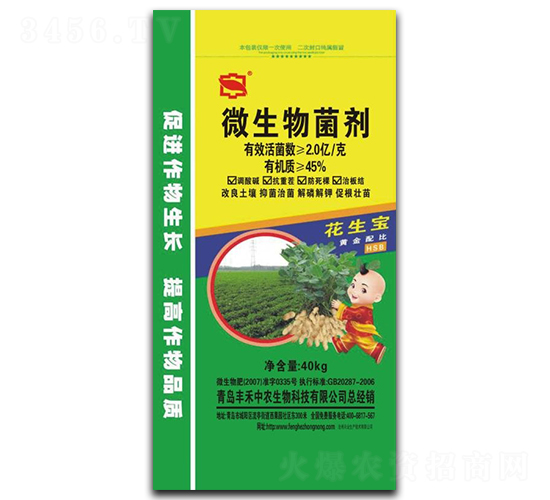 40kg微生物菌劑-花生寶-豐禾中農