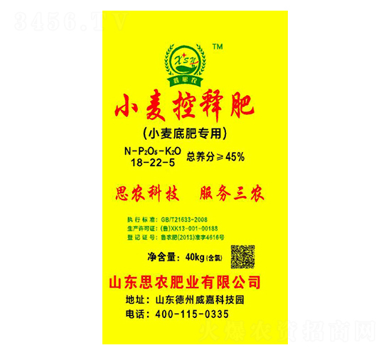 小麥控釋肥18-22-5-鑫思農