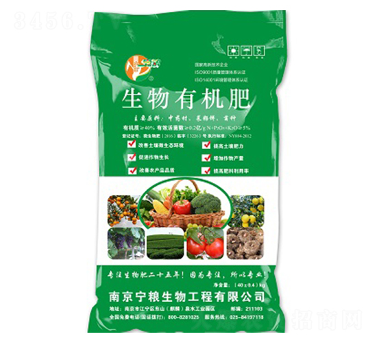 生物有機肥-寧糧生物