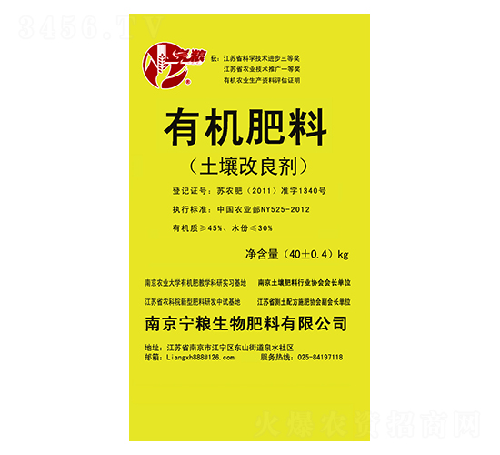 土壤改良劑（有機肥料）-寧糧生物